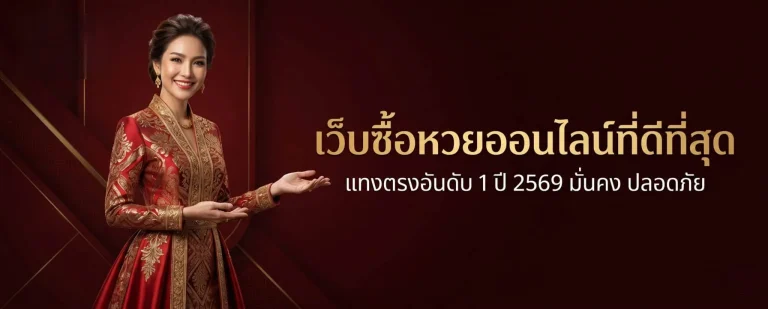 แทงหวย 100