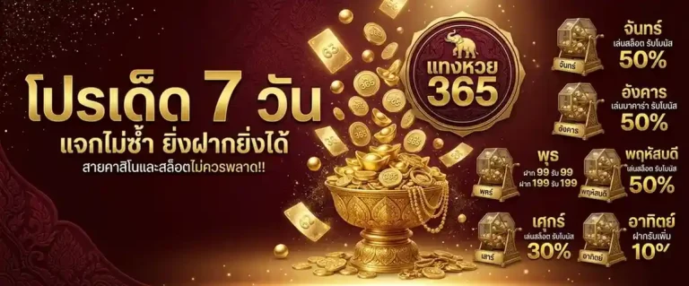 สมัคร แทงหวย 365